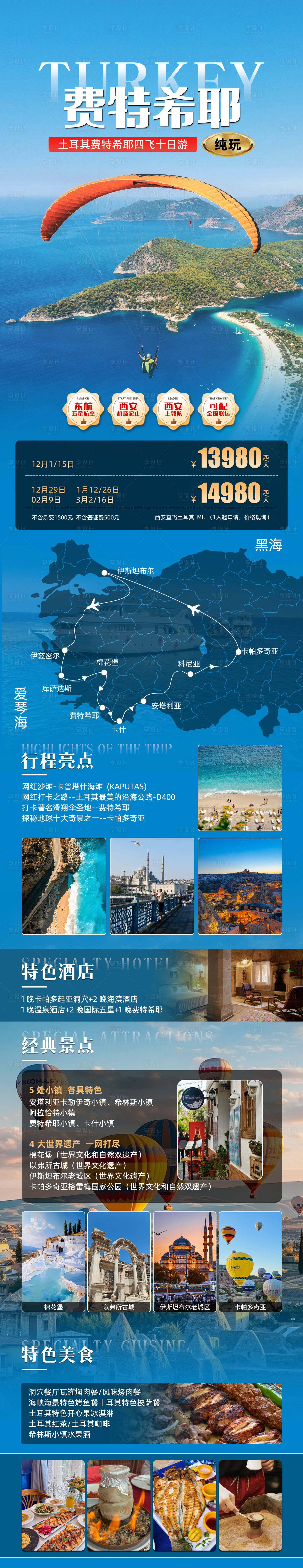 源文件下载【享设计】搜索编号：67830034492742904【费特希耶旅游长图海报】