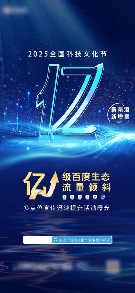 源文件下载【享设计】搜索编号：43940034568035901【科技海报】