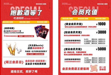 源文件下载【享设计】搜索编号：41360034790596145【啤酒酒吧充值海报活动台卡】