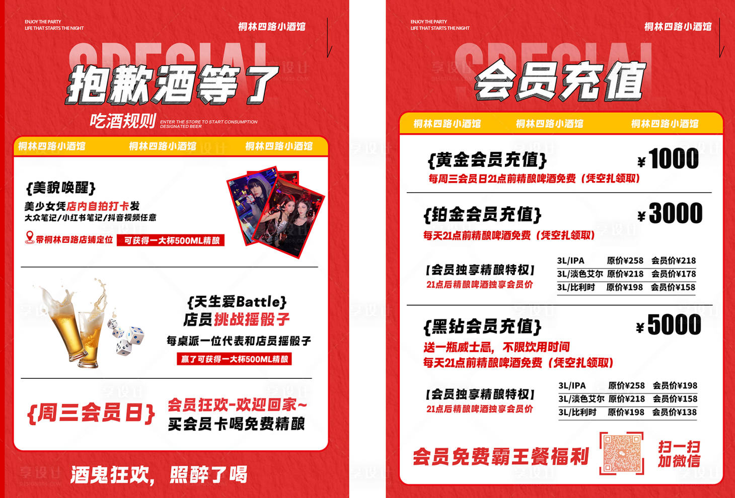 源文件下载【享设计】搜索编号：41360034790596145【啤酒酒吧充值海报活动台卡】