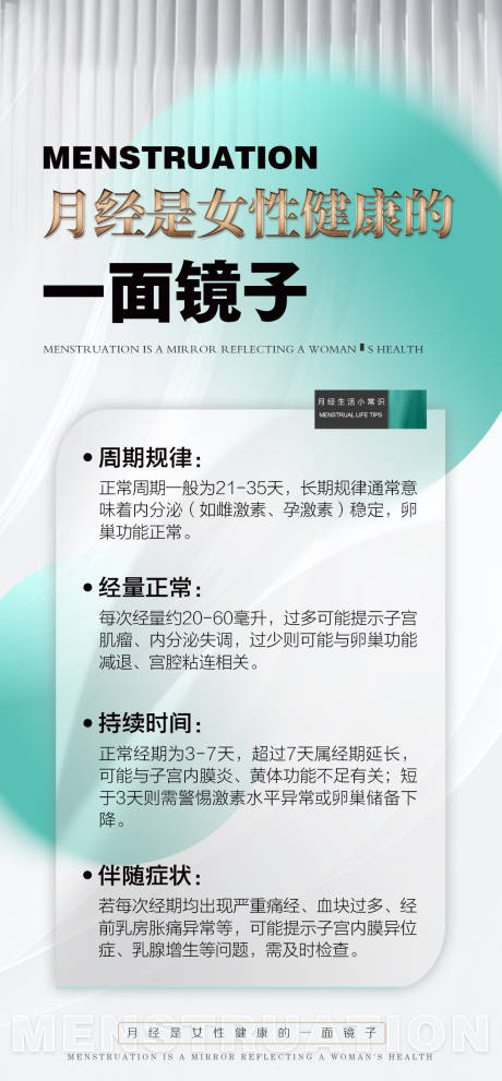 源文件下载【享设计】搜索编号：17780034426111355【女性健康科普宣传产品海报 】