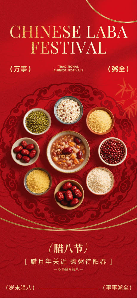 源文件下载【享设计】搜索编号：89130034629636890【腊八】