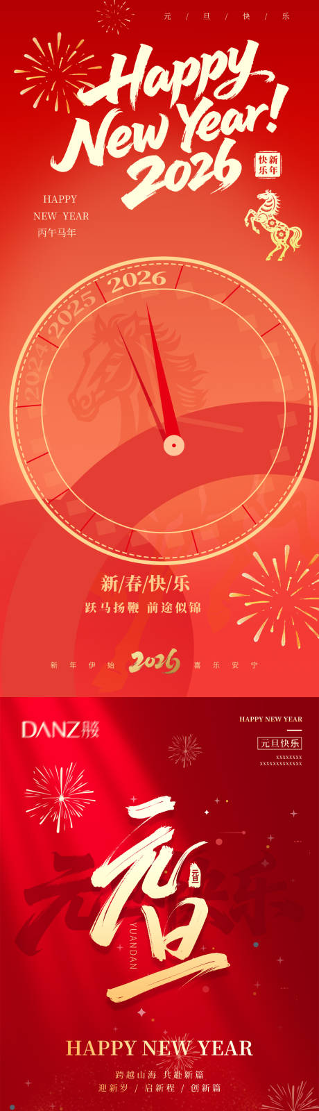 源文件下载【享设计】搜索编号：84910034753365016【元旦新年系列海报】