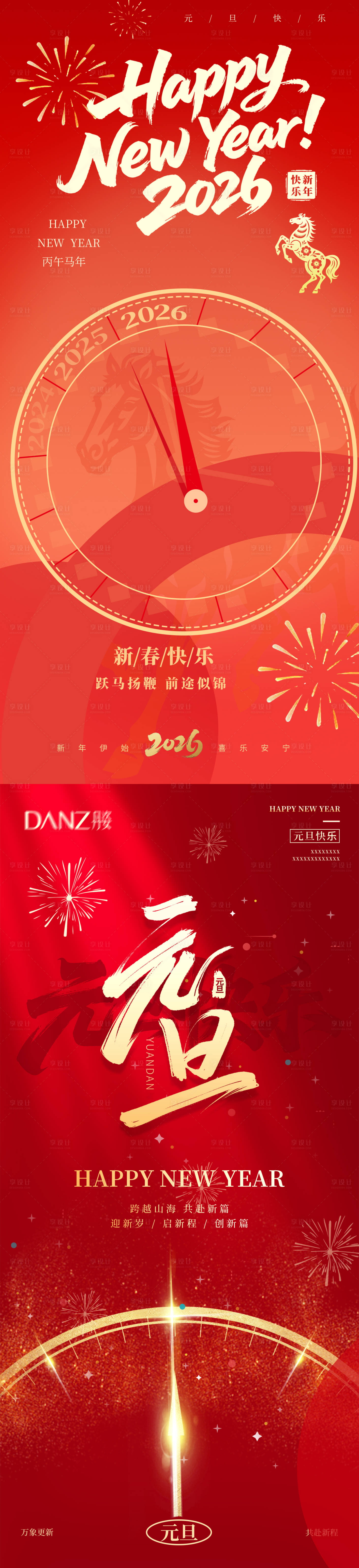 源文件下载【享设计】搜索编号：84910034753365016【元旦新年系列海报】