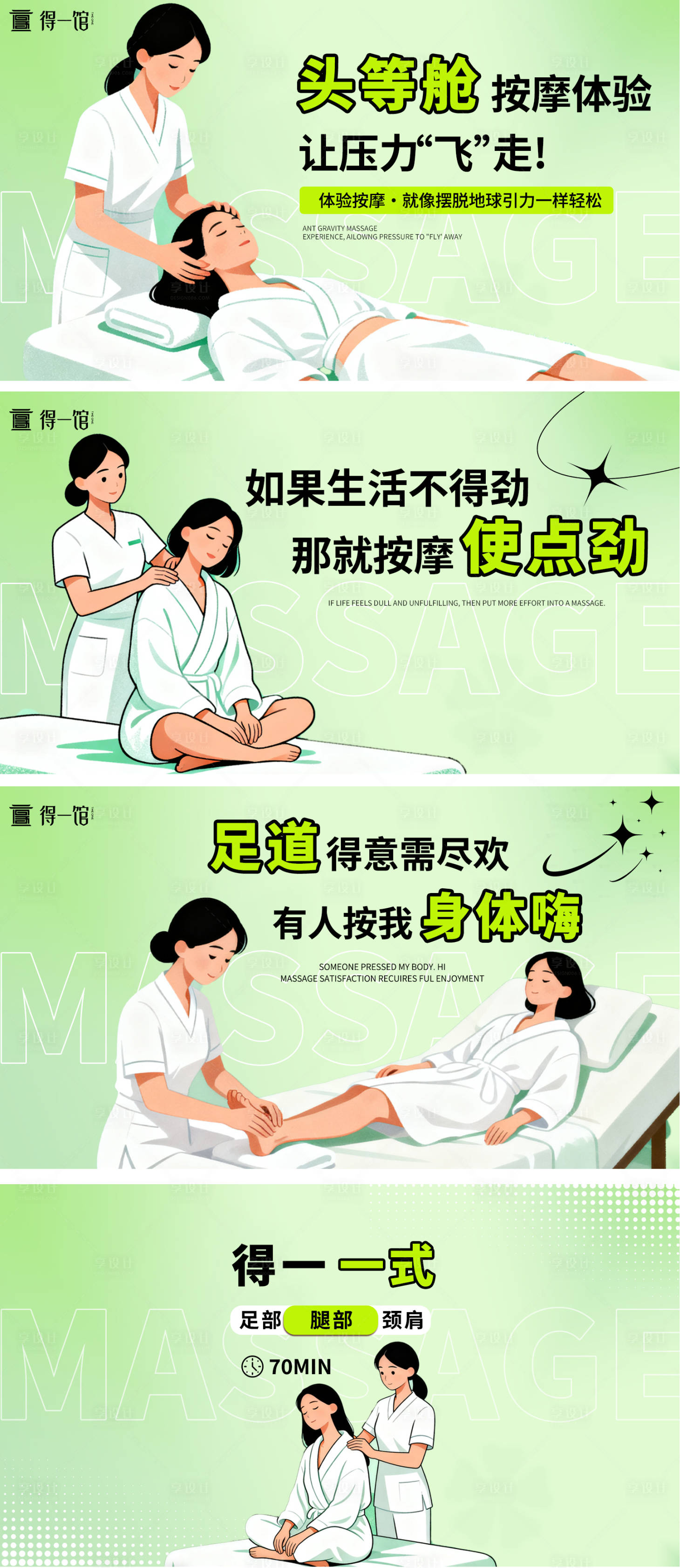 源文件下载【享设计】搜索编号：24120034387568993【养生按摩spa卡通banner】