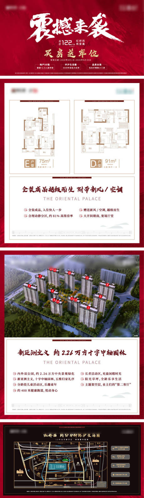 源文件下载【享设计】搜索编号：80700034543363994【震撼来袭项目宣传巡展海报展板】