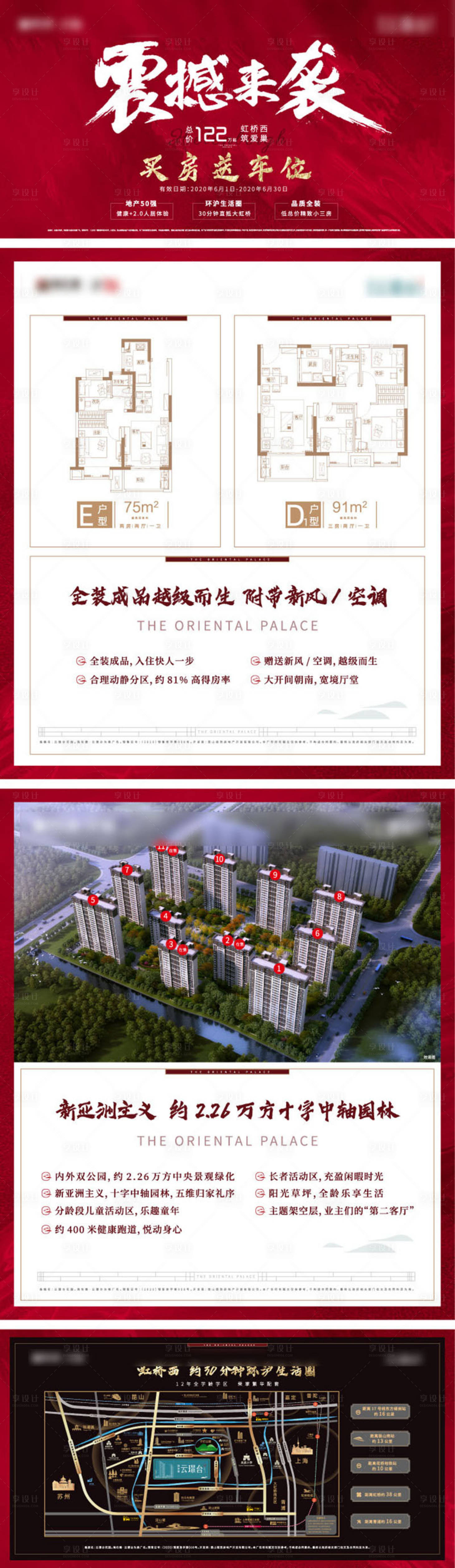 源文件下载【享设计】搜索编号：80700034543363994【震撼来袭项目宣传巡展海报展板】