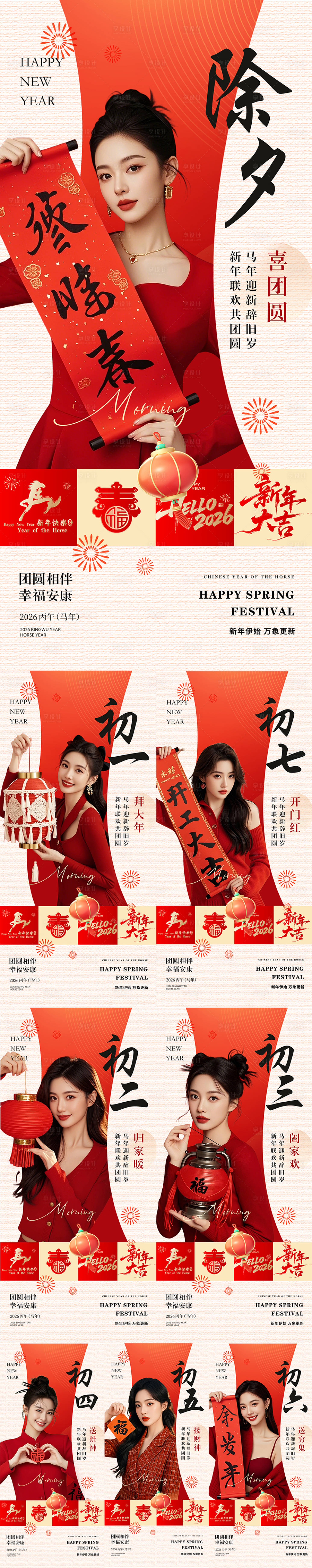 源文件下载【享设计】搜索编号：89260034610065071【医美年俗马年新年早安海报】