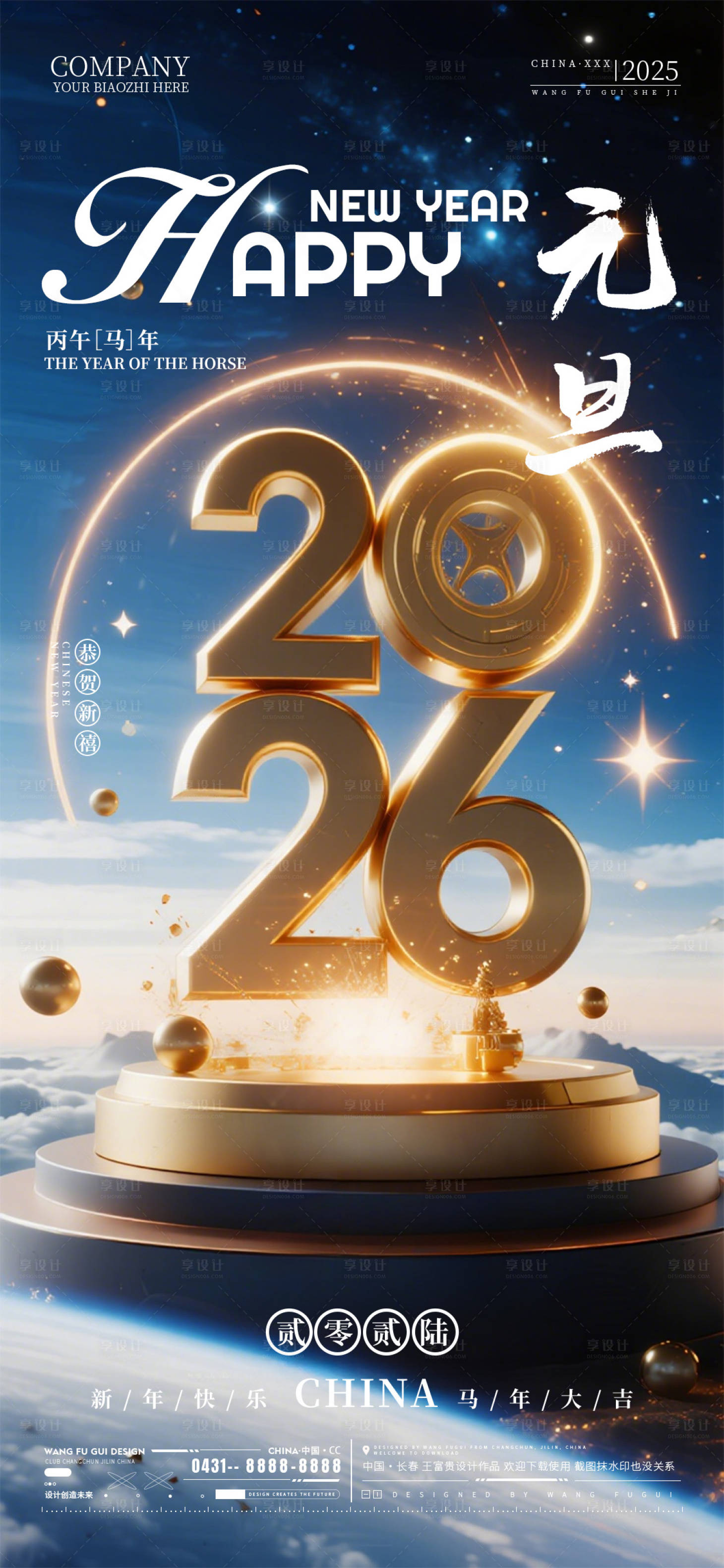 源文件下載【享設(shè)計】搜索編號：52610034449898233【酒吧夜店ktv2026元旦新年海報】