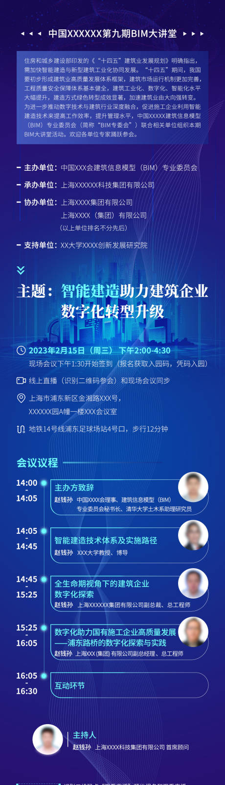 源文件下载【享设计】搜索编号：91340034303219204【科技数字化大讲堂会议议程流程】