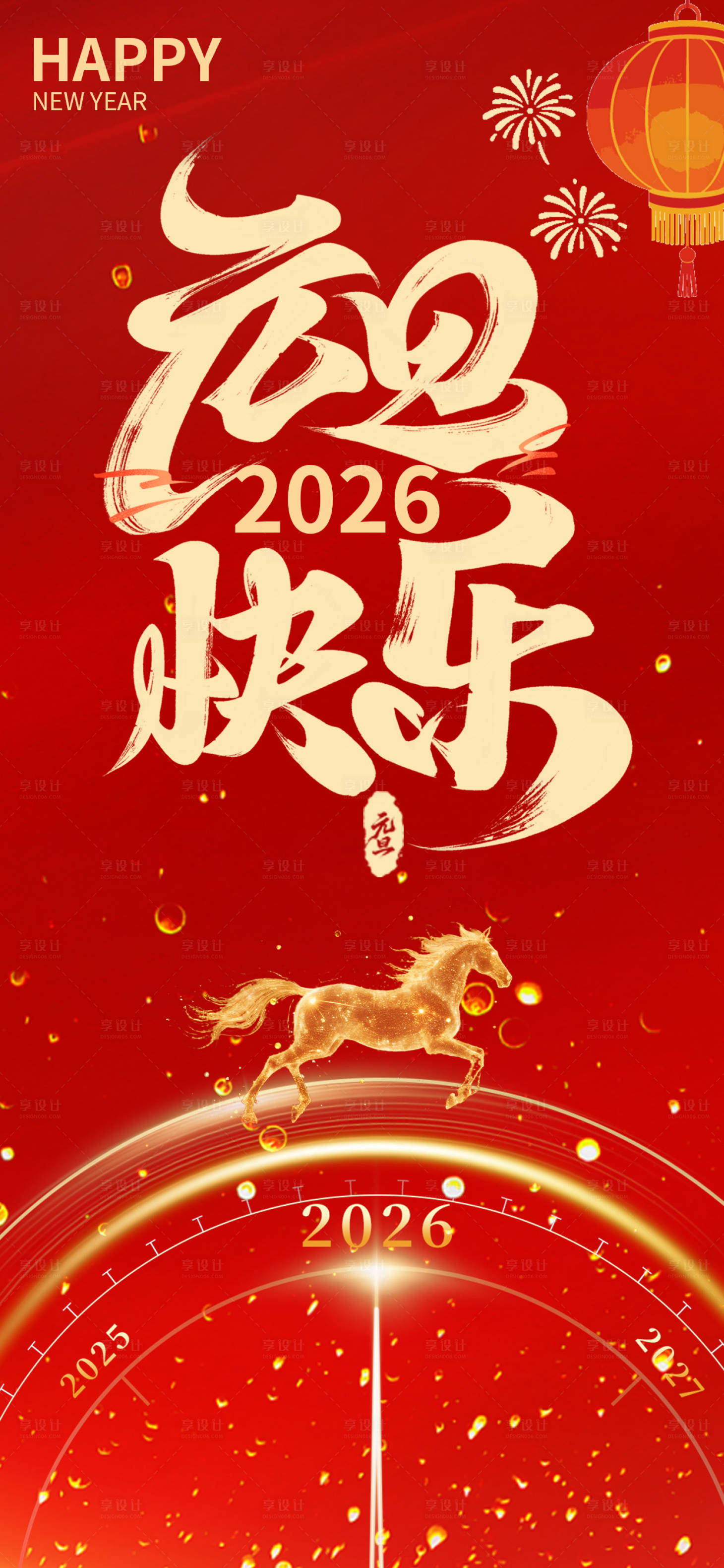 源文件下载【享设计】搜索编号：72660034659475466【元旦新年海报】