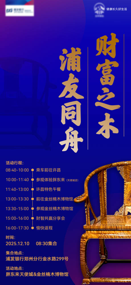 源文件下载【享设计】搜索编号：54050034350712822【金丝楠木博物馆 宣传海报】