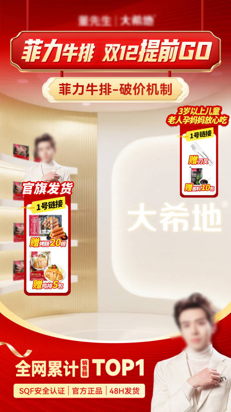 源文件下载【享设计】搜索编号：48410034498007823【双12活动直播间贴片海报】