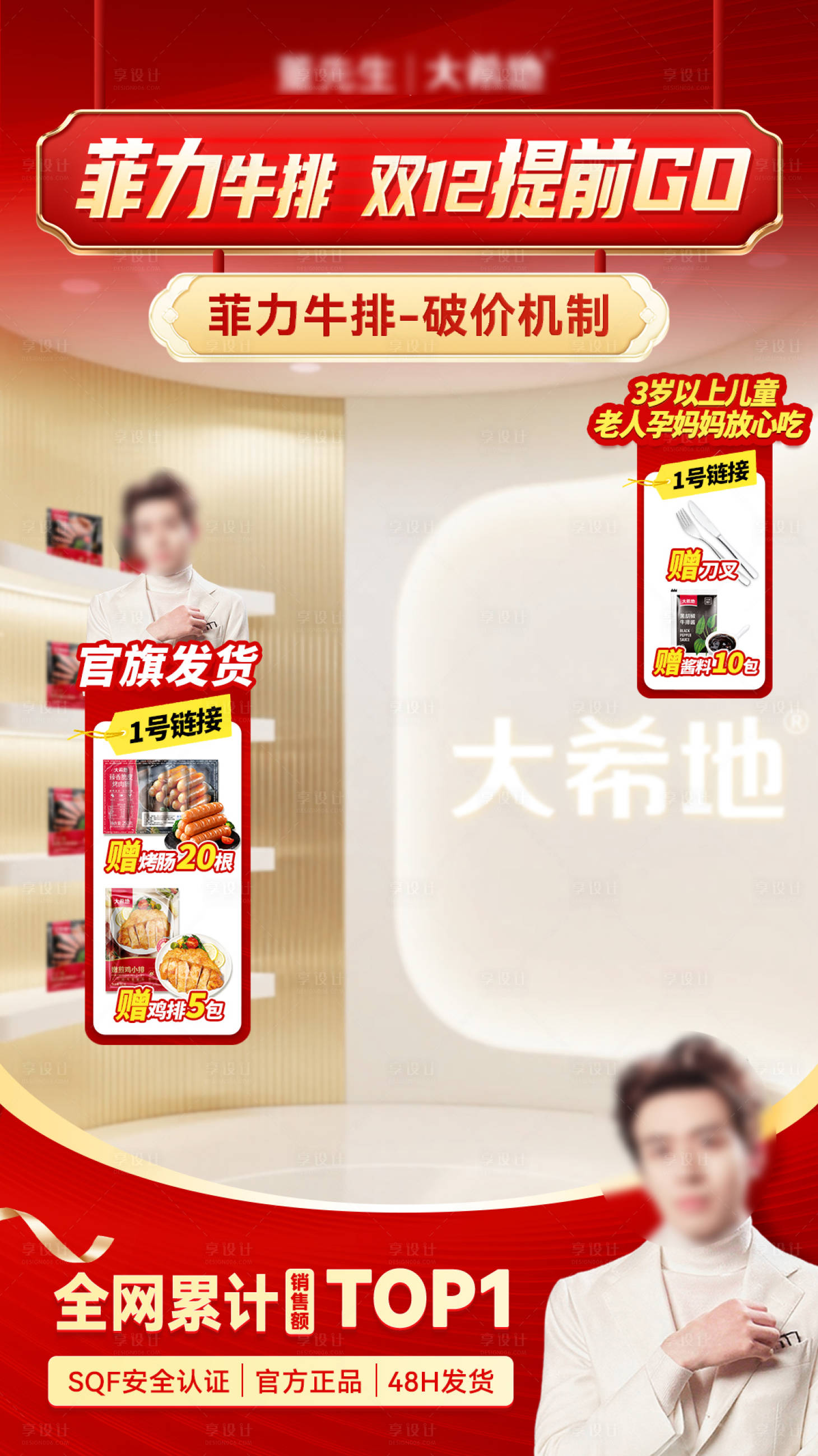 源文件下载【享设计】搜索编号：48410034498007823【双12活动直播间贴片海报】