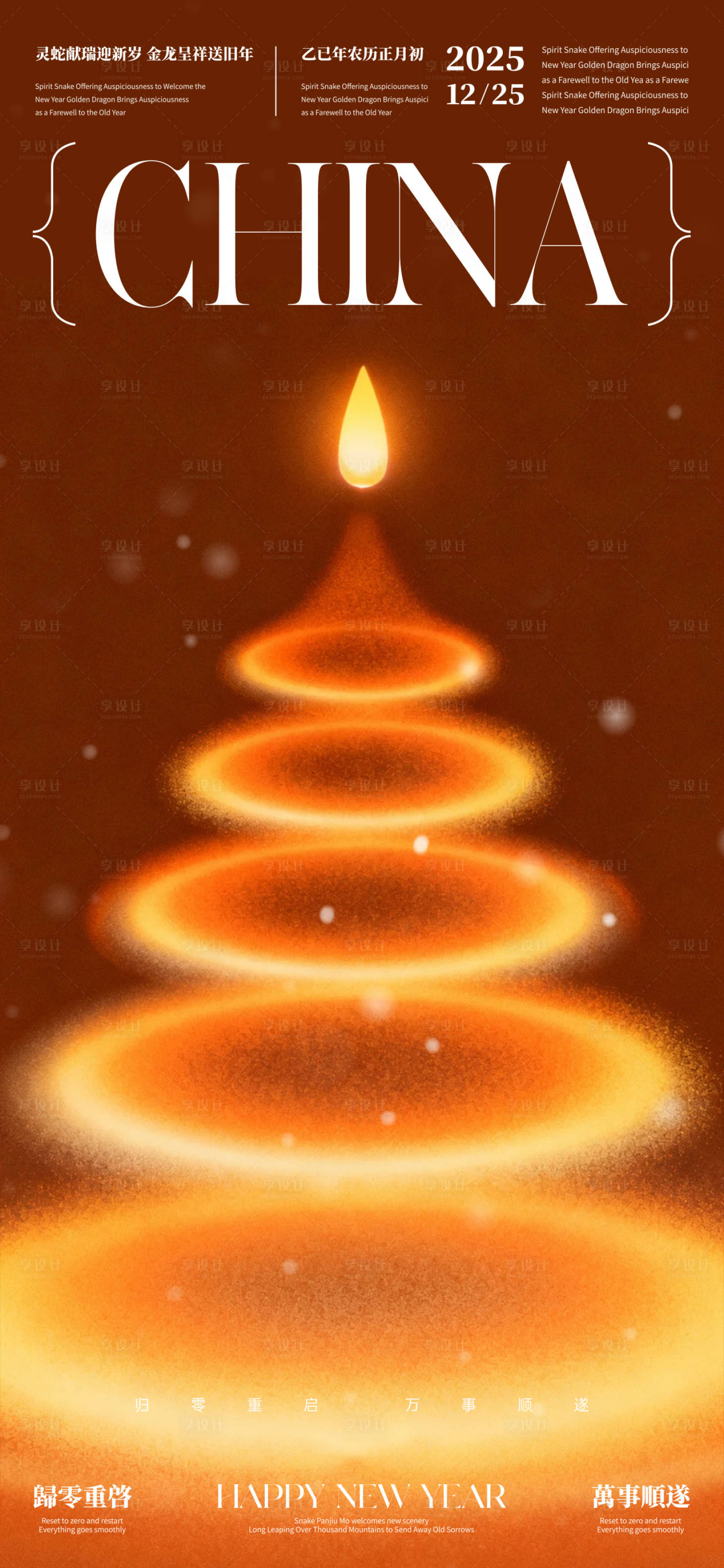 源文件下載【享設計】搜索編號：78440034415133096【圣誕節海報】