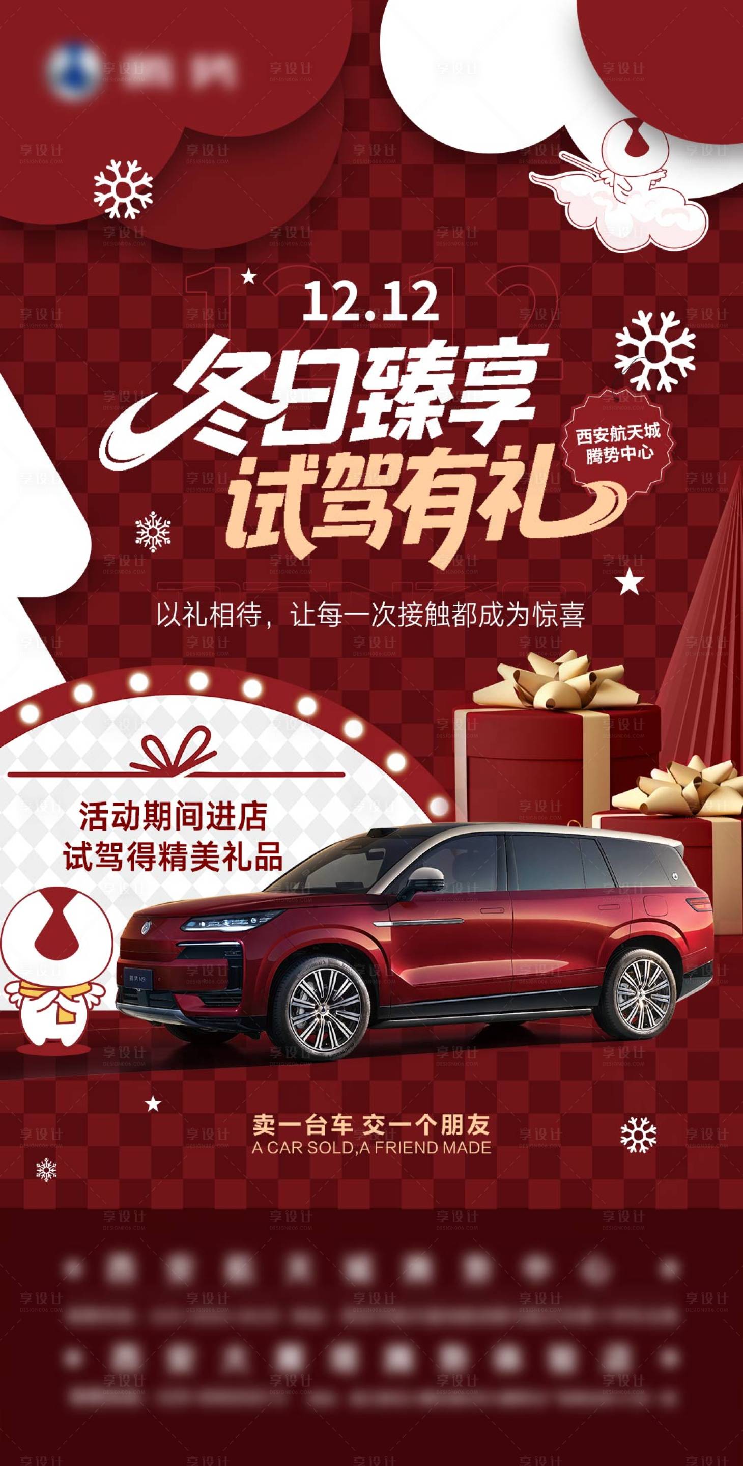 源文件下载【享设计】搜索编号：83600034573382934【腾势试驾有礼海报】