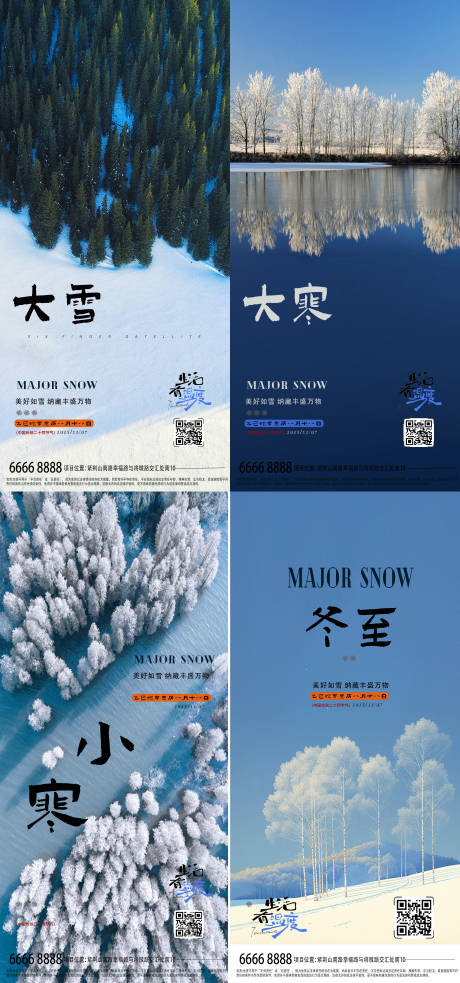 源文件下载【享设计】搜索编号：92840034424139833【大寒小寒冬至节气海报】