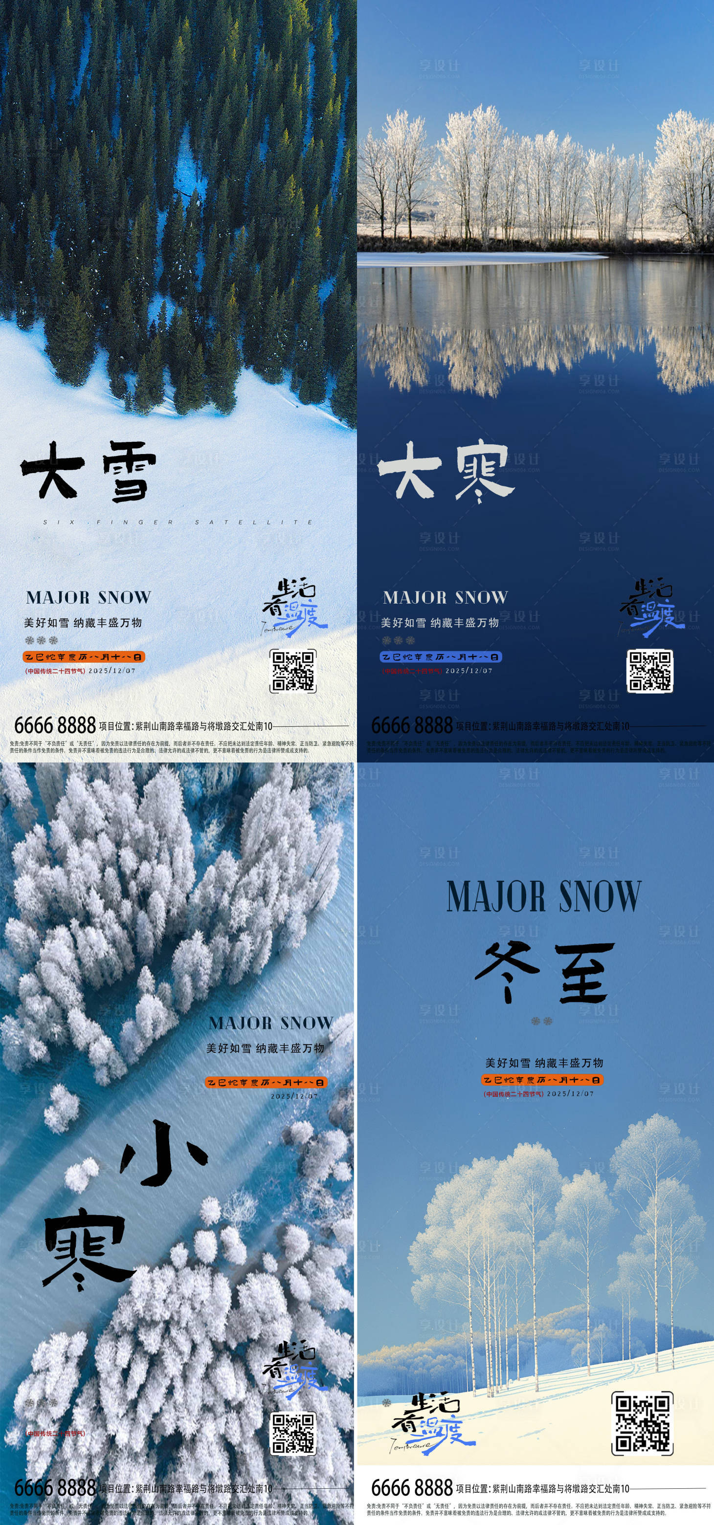 源文件下载【享设计】搜索编号：92840034424139833【大寒小寒冬至节气海报】