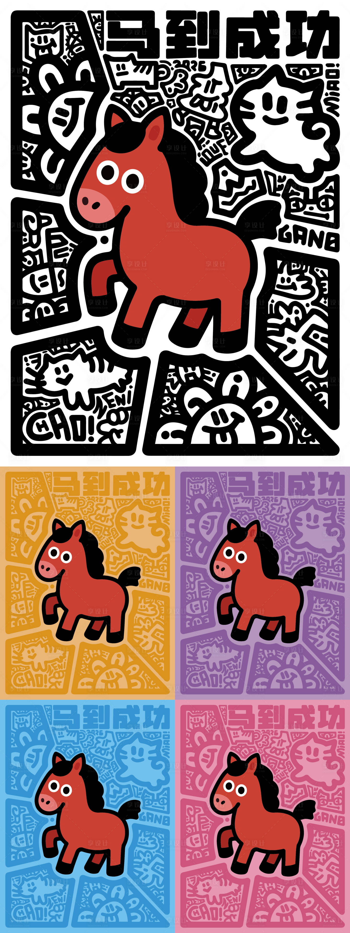 源文件下载【享设计】搜索编号：87440034512279048【马年插画系列海报】