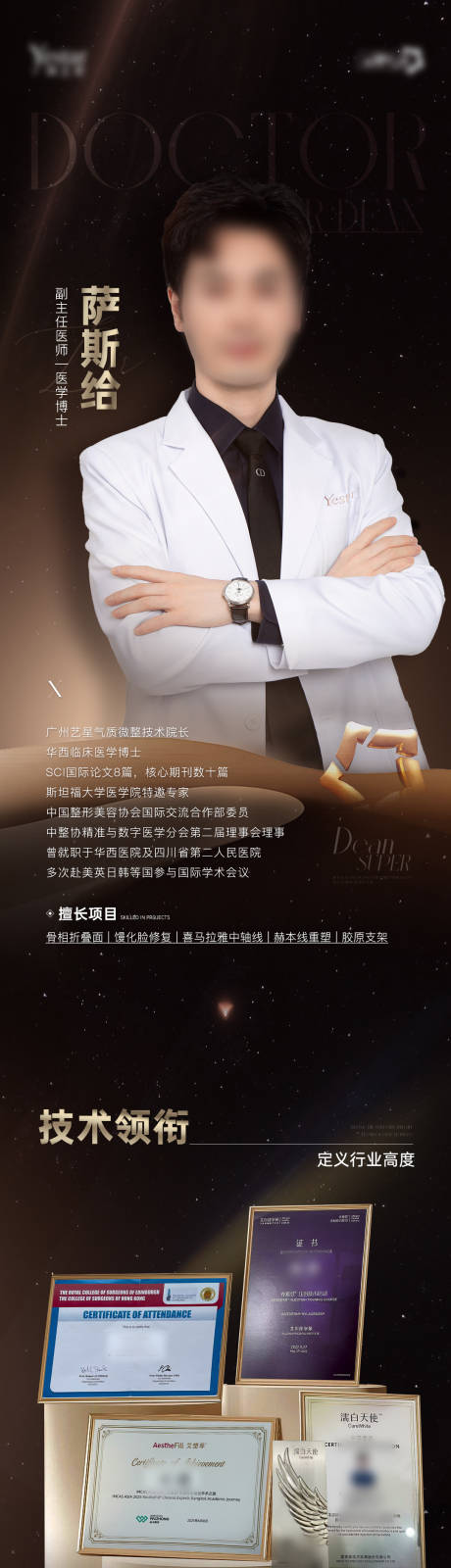 源文件下载【享设计】搜索编号：52800034726999848【医生专家人物介绍海报医美】