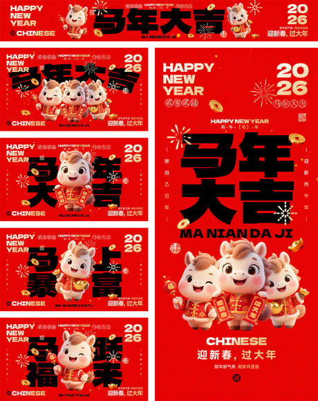 源文件下载【享设计】搜索编号：33040034391911911【2026马年宣传海报】