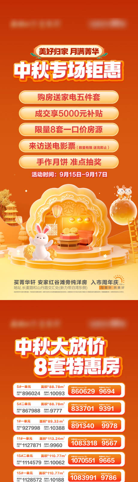 源文件下载【享设计】搜索编号：33380034284587869【中秋特惠系列单图】