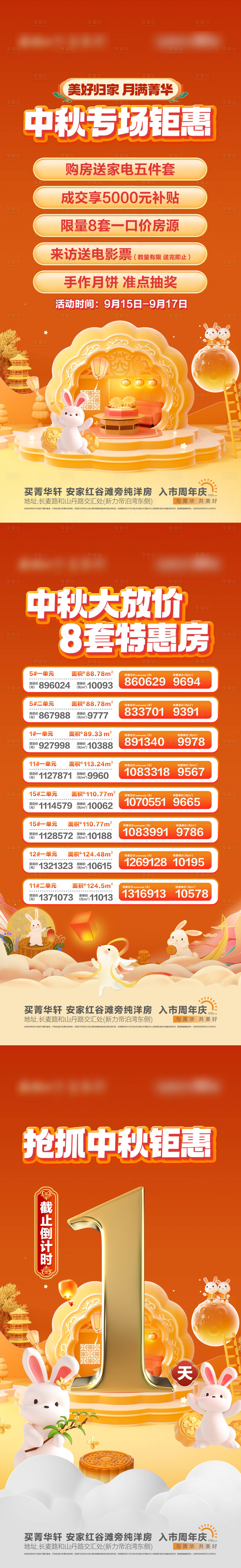 源文件下载【享设计】搜索编号：33380034284587869【中秋特惠系列单图】