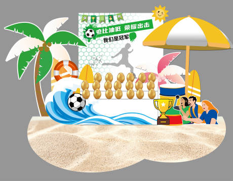 源文件下载【享设计】搜索编号：44140034724831598【欧洲杯足球美陈】