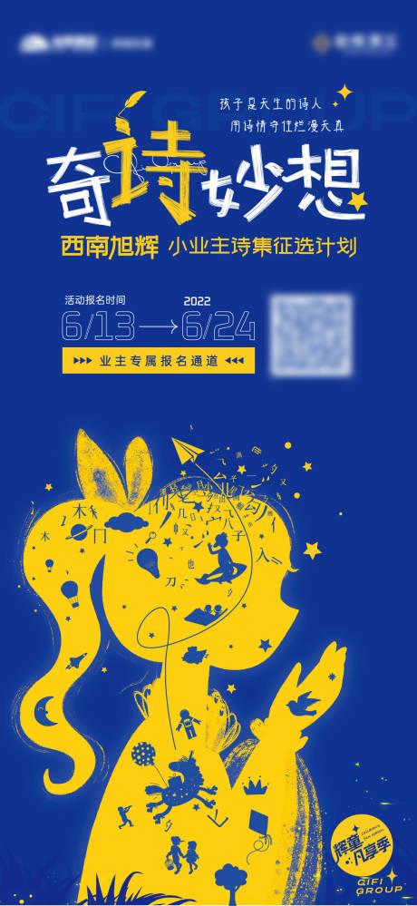 源文件下载【享设计】搜索编号：82430034682301707【地产业主说插画海报】