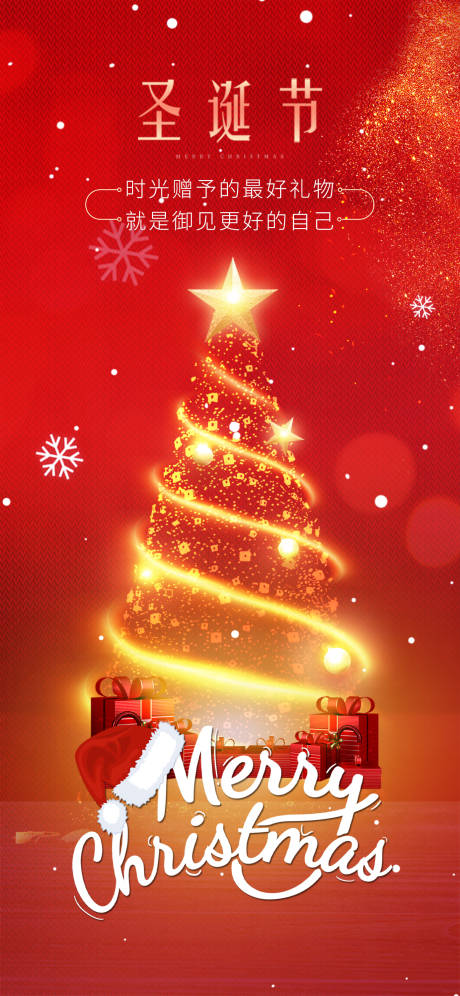 源文件下载【享设计】搜索编号：52060034619074918【圣诞节平安夜氛围活动创意海报展板素材】