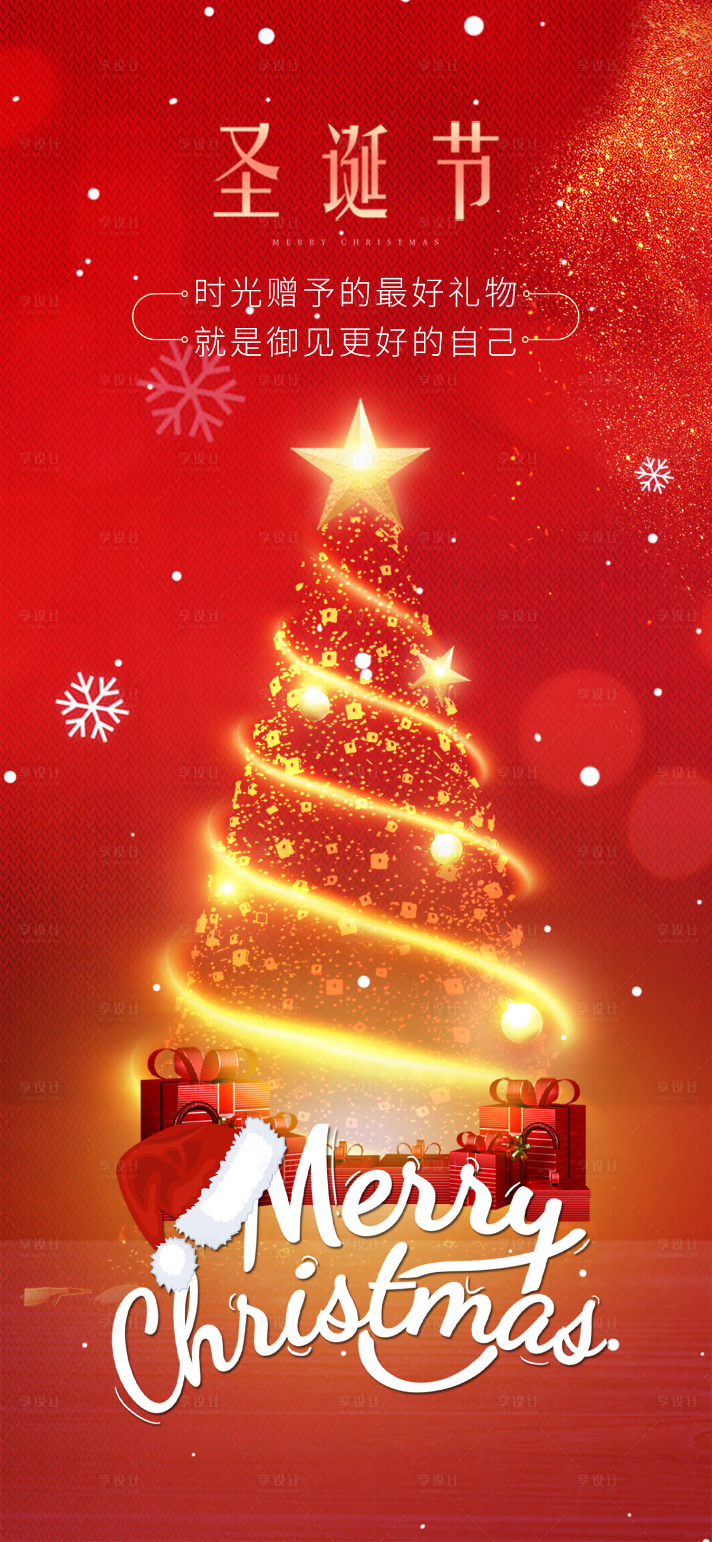 源文件下载【享设计】搜索编号：52060034619074918【圣诞节平安夜氛围活动创意海报展板素材】