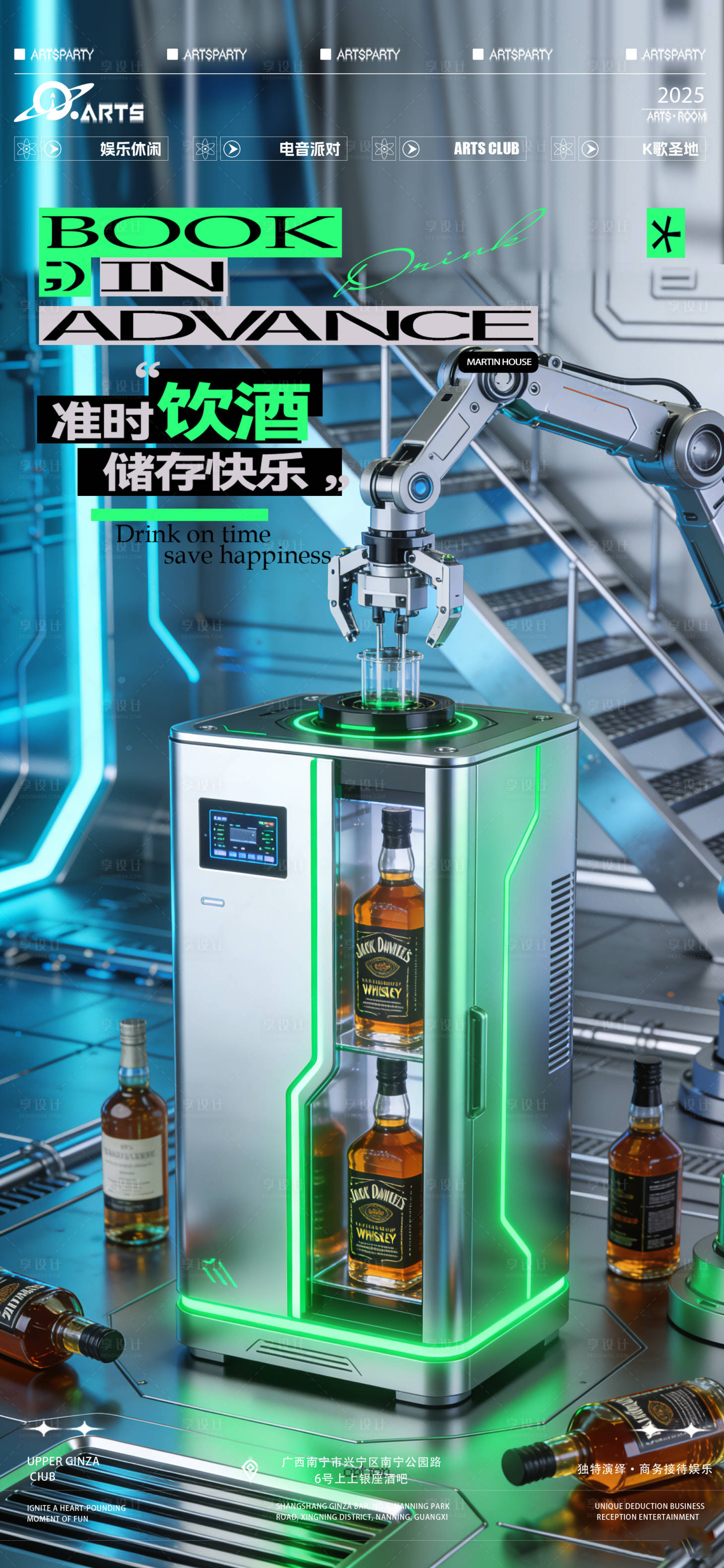 源文件下載【享設計】搜索編號：19590034705955729【酒吧狂歡之夜海報】