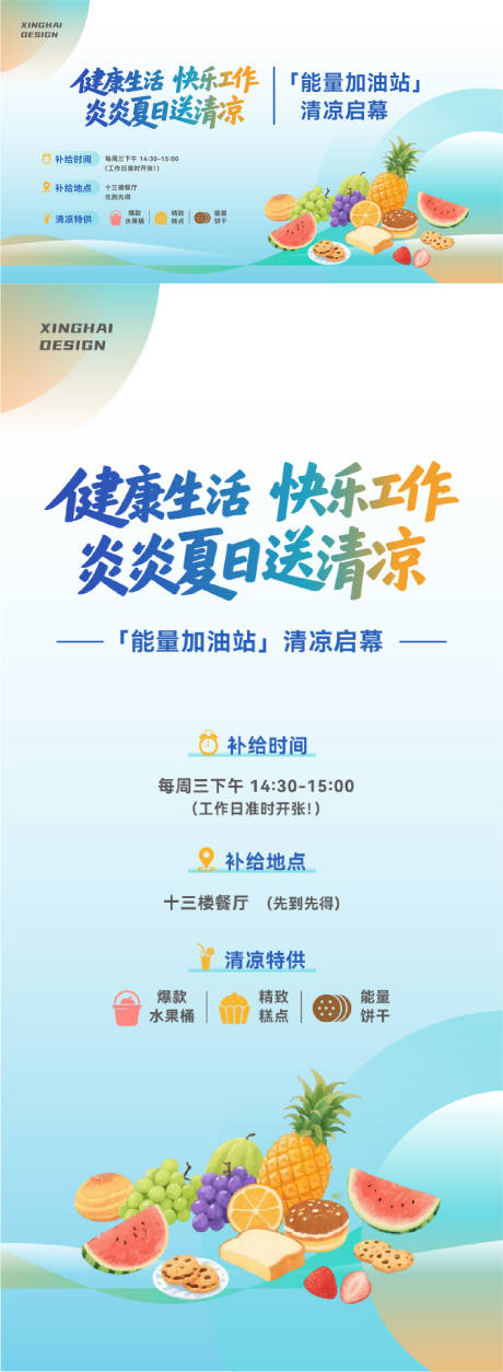 源文件下载【享设计】搜索编号：50620034310729662【能量加油站活动展板 】