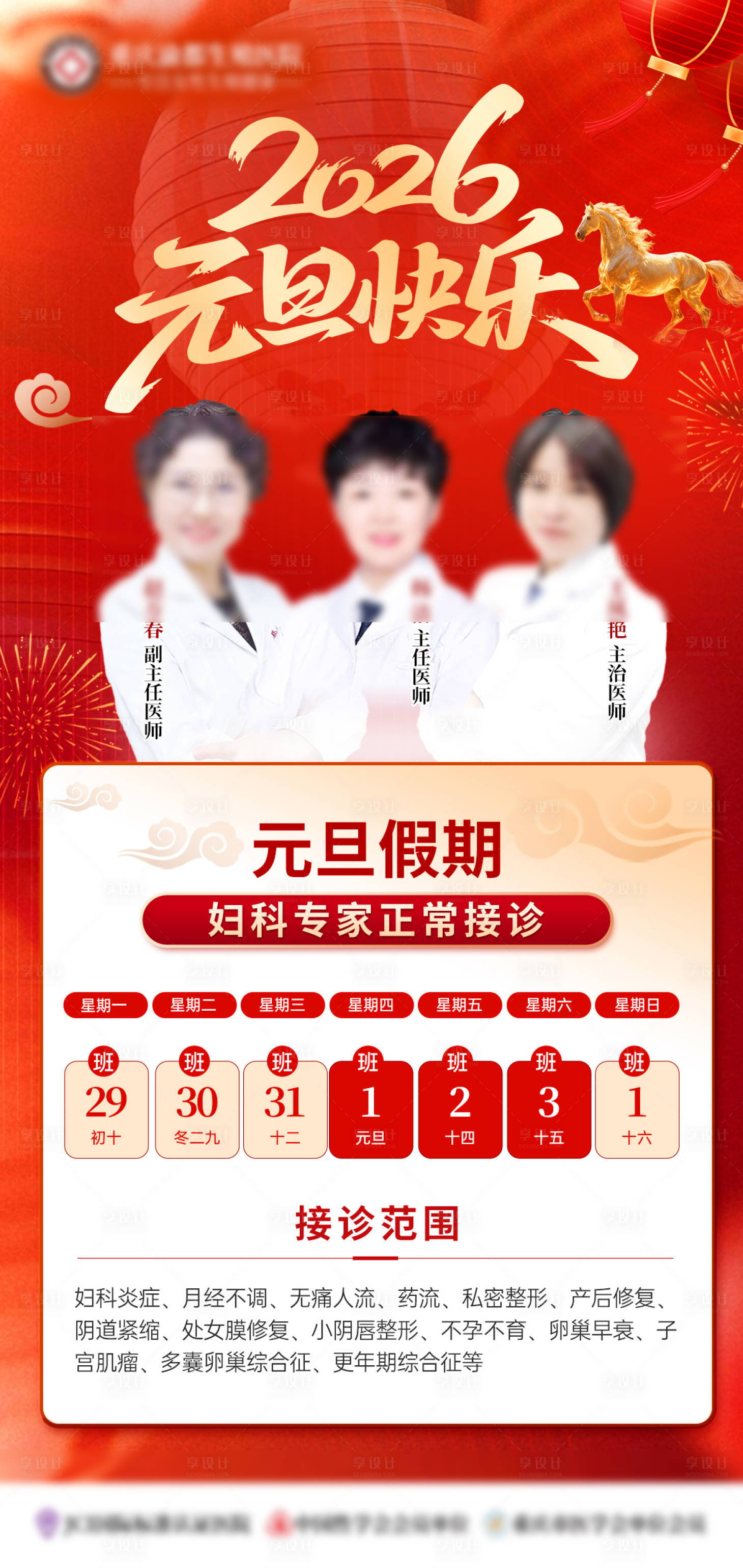 源文件下载【享设计】搜索编号：10490034776451950【元旦正常坐诊】