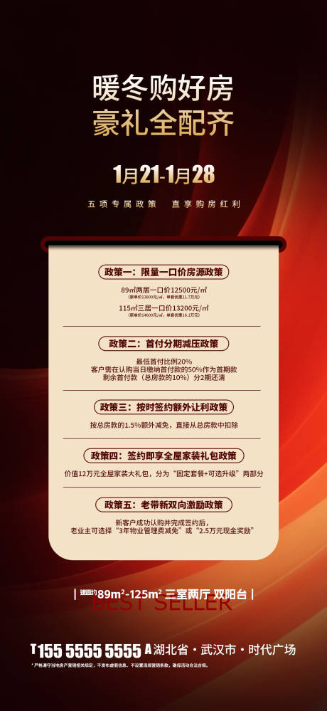 源文件下载【享设计】搜索编号：70610034735297909【地产热销海报】