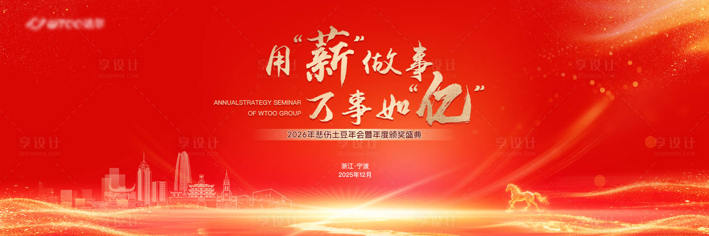 源文件下载【享设计】搜索编号：80310034681228025【2026马年年会】