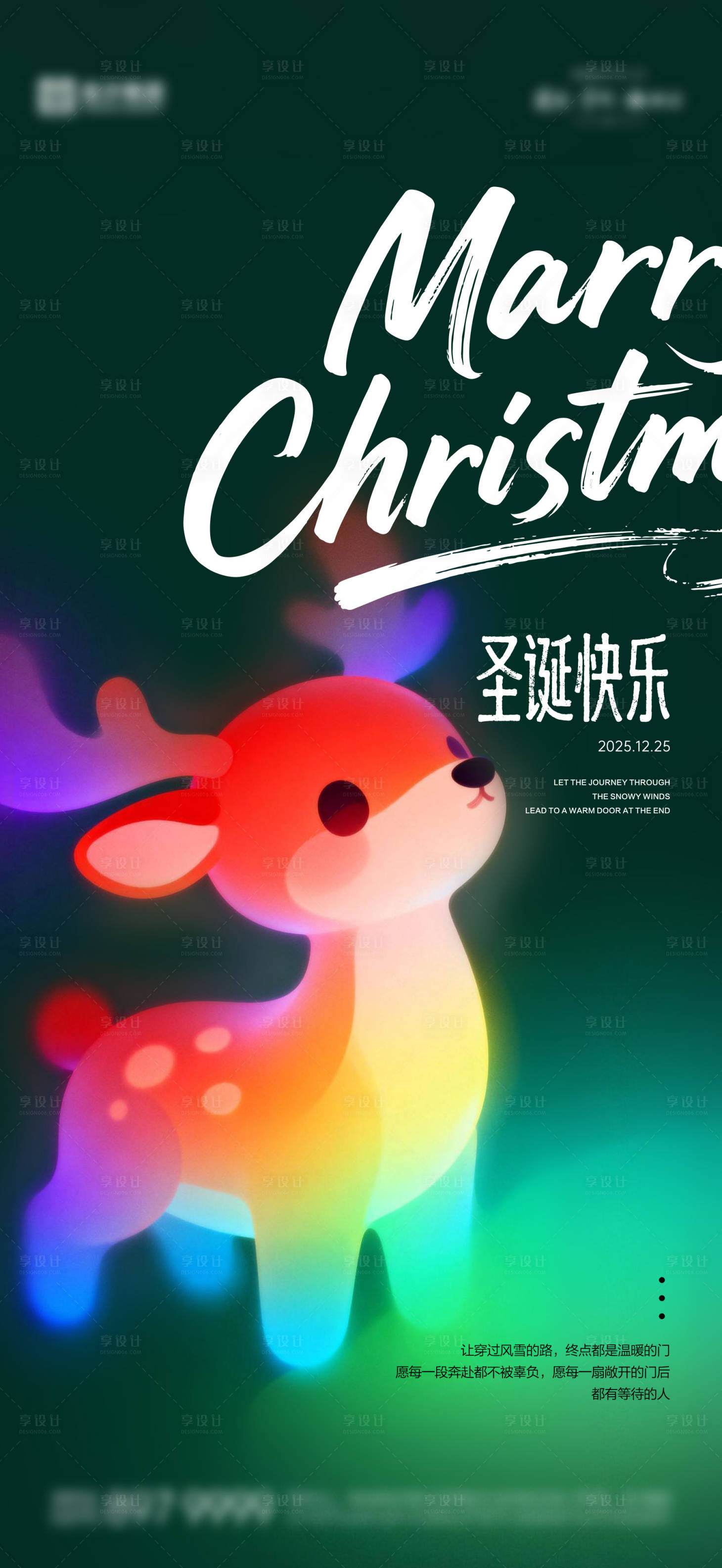 源文件下载【享设计】搜索编号：80910034583938266【圣诞节海报05】