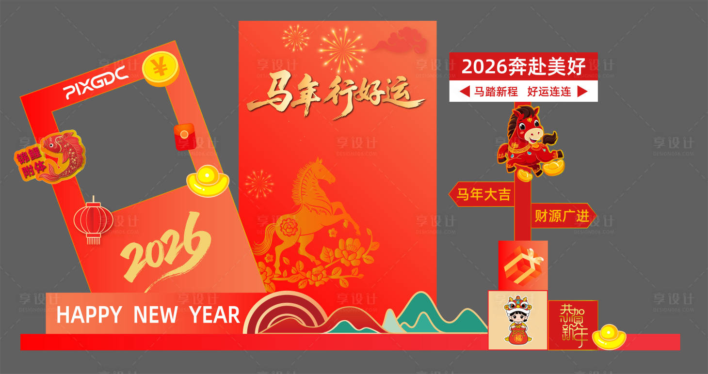 源文件下载【享设计】搜索编号：82880034751306247【马年行大运中式美陈】