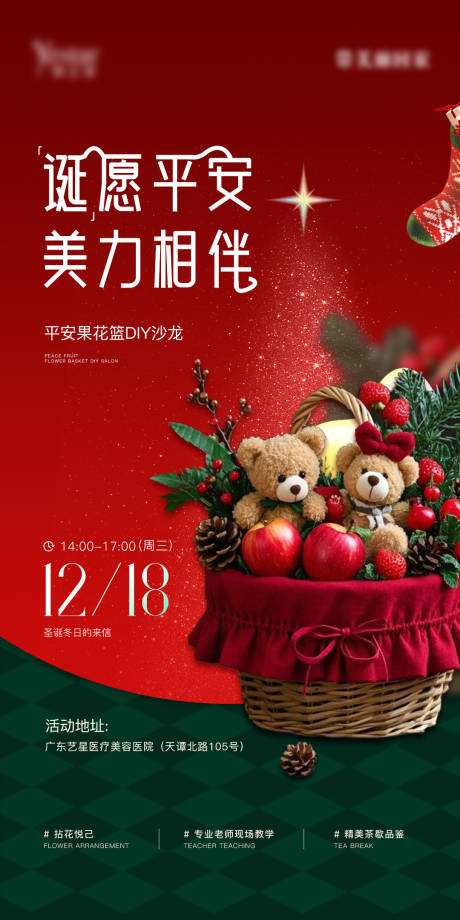 源文件下载【享设计】搜索编号：38080034506659746【圣诞节diy平安果会员活动海报】