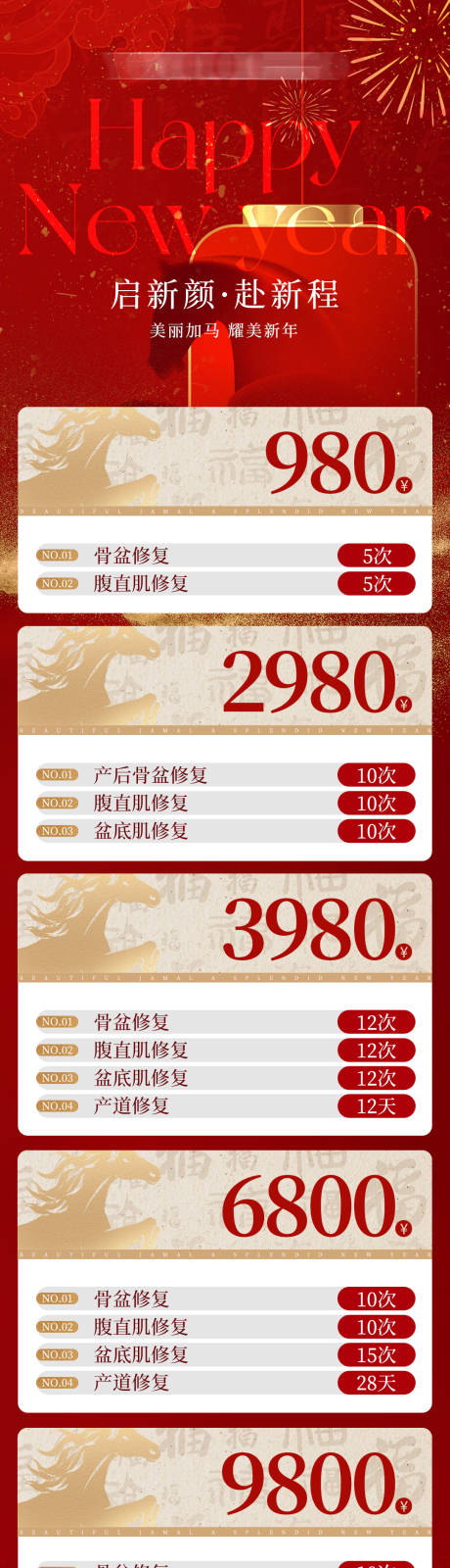 源文件下载【享设计】搜索编号：33820034795594103【新年元旦店庆活动海报】