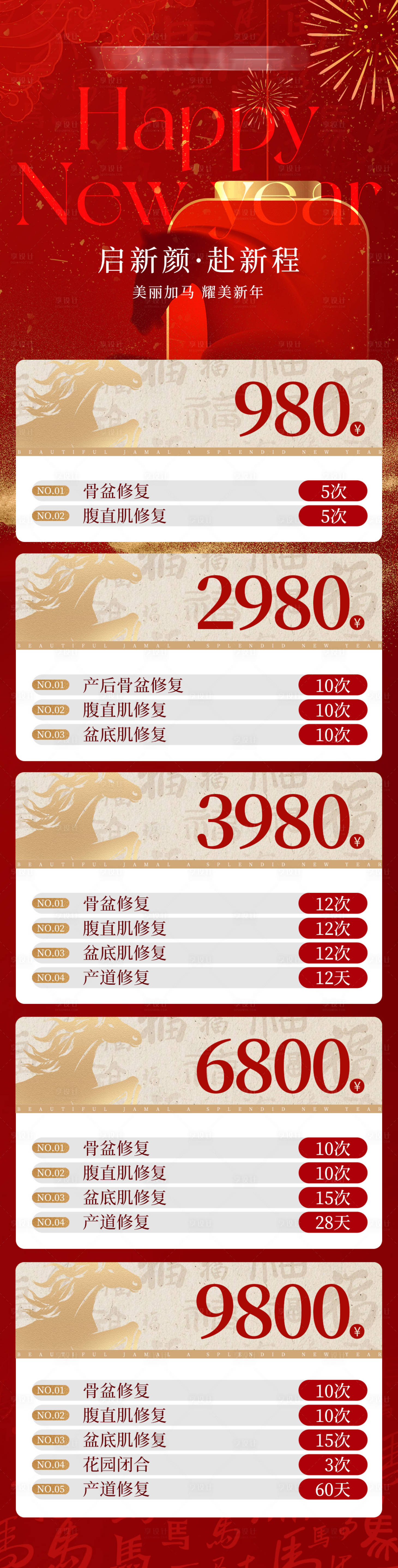 源文件下载【享设计】搜索编号：33820034795594103【新年元旦店庆活动海报】