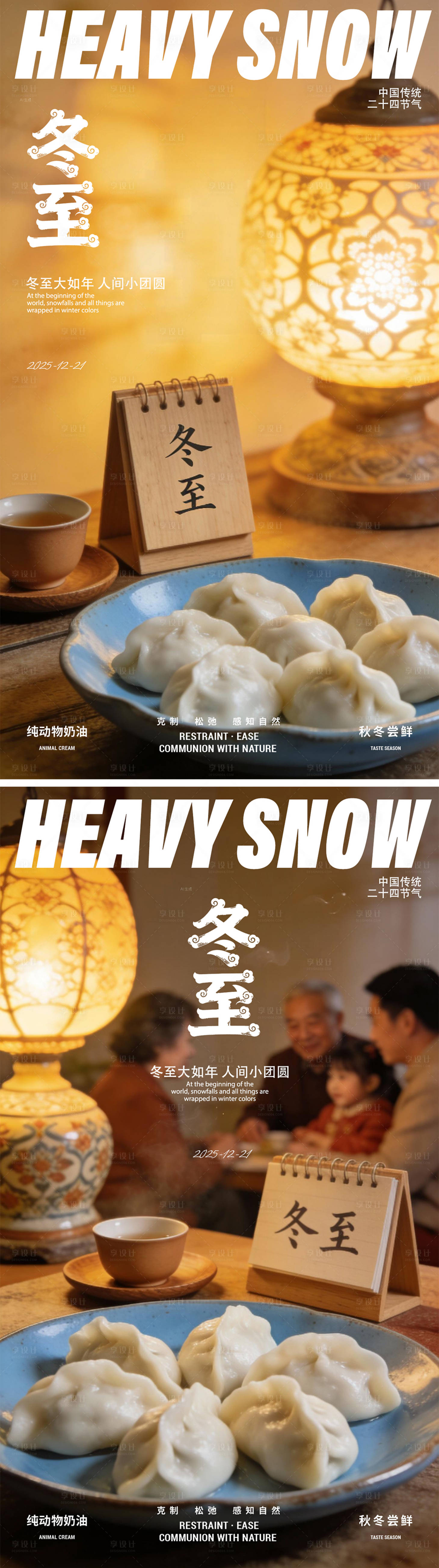 源文件下載【享設(shè)計(jì)】搜索編號(hào)：79970034412833688【冬至節(jié)氣海報(bào)】