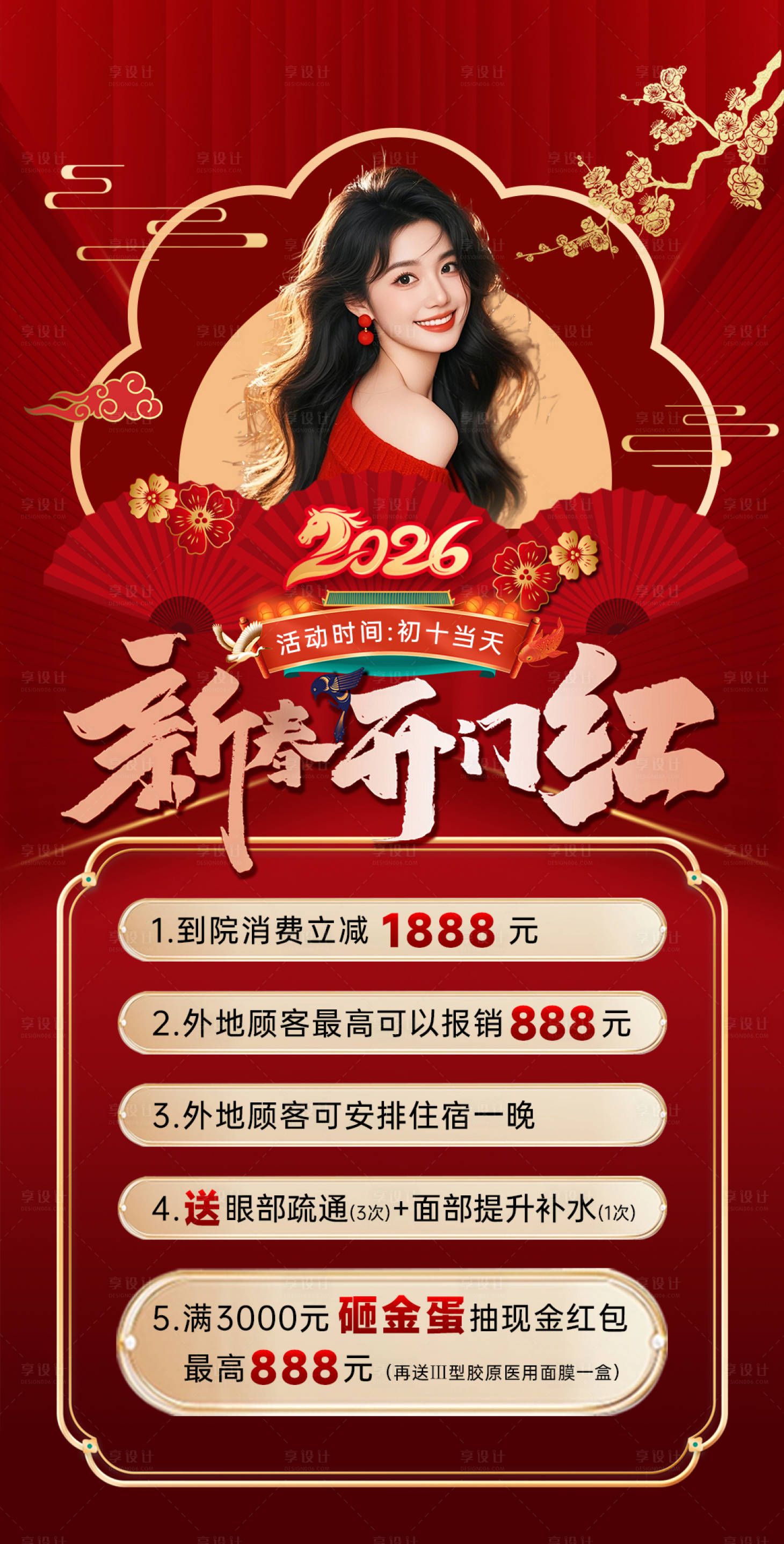 源文件下载【享设计】搜索编号：88700034379475272【新年开门红活动海报】