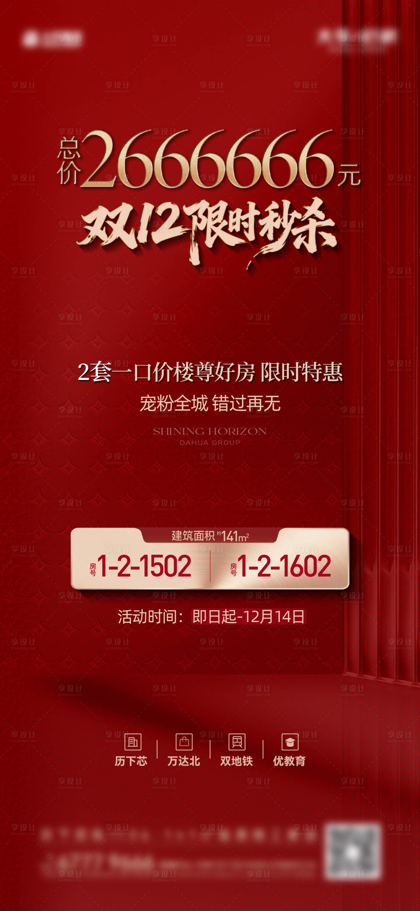 源文件下载【享设计】搜索编号：65320034532262066【促销】