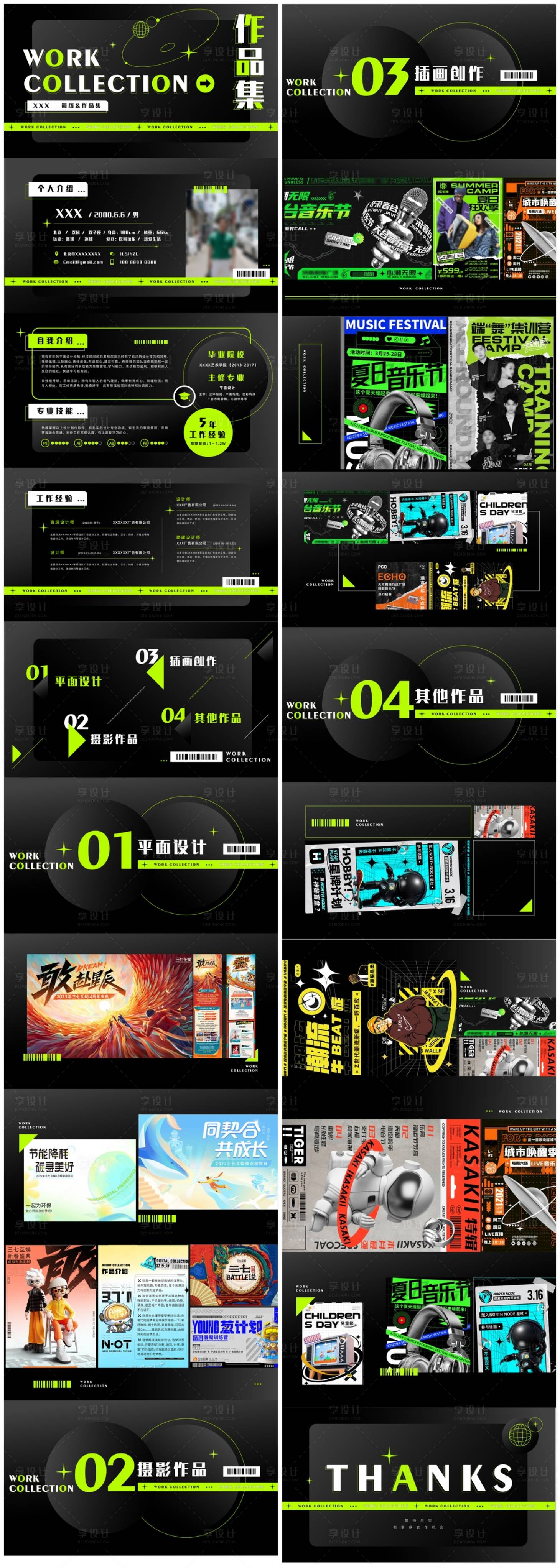 源文件下载【享设计】搜索编号：20600034324668502【平面设计作品集】