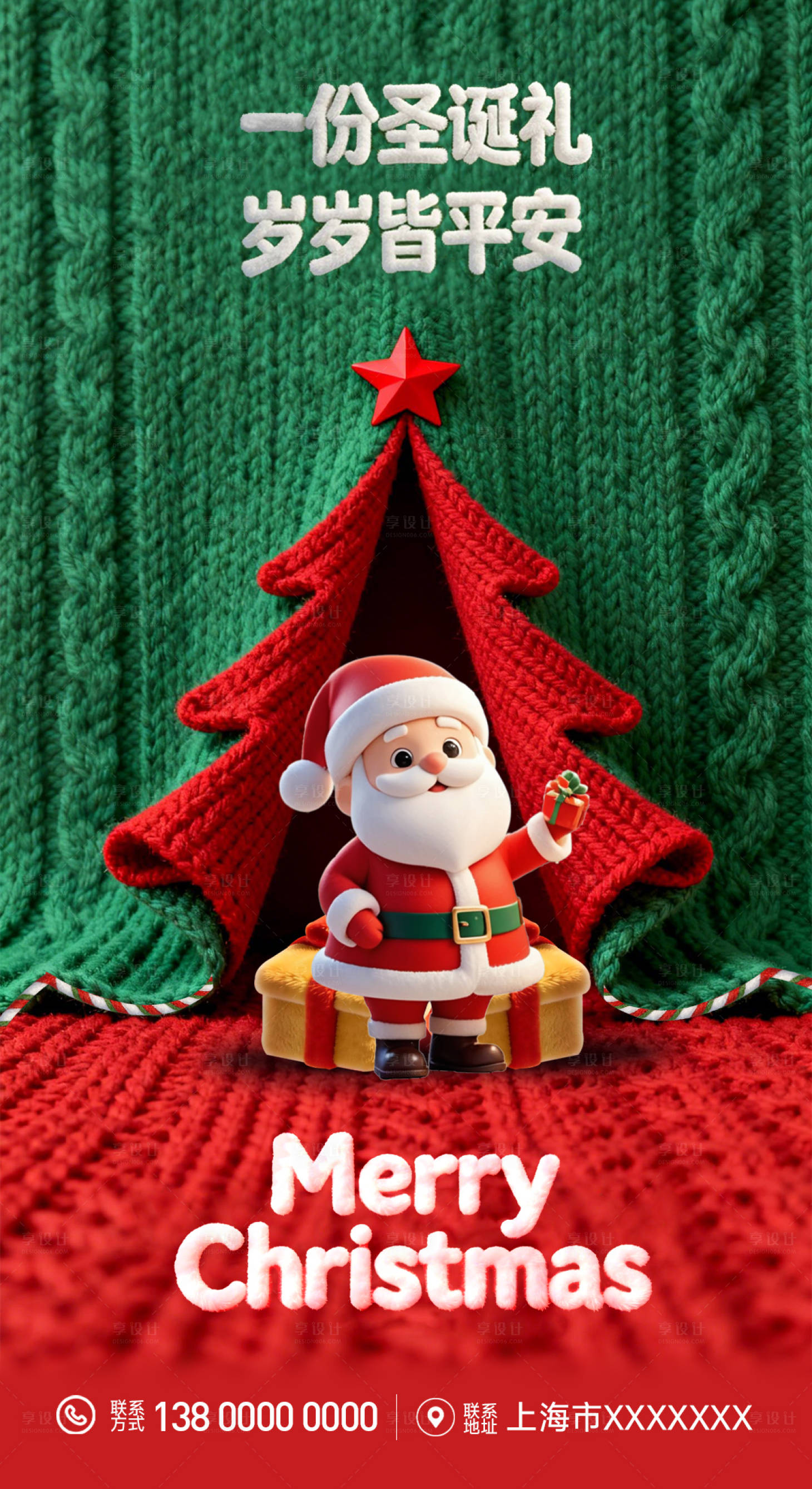 源文件下载【享设计】搜索编号：95810034606941525【圣诞毛绒风格海报】