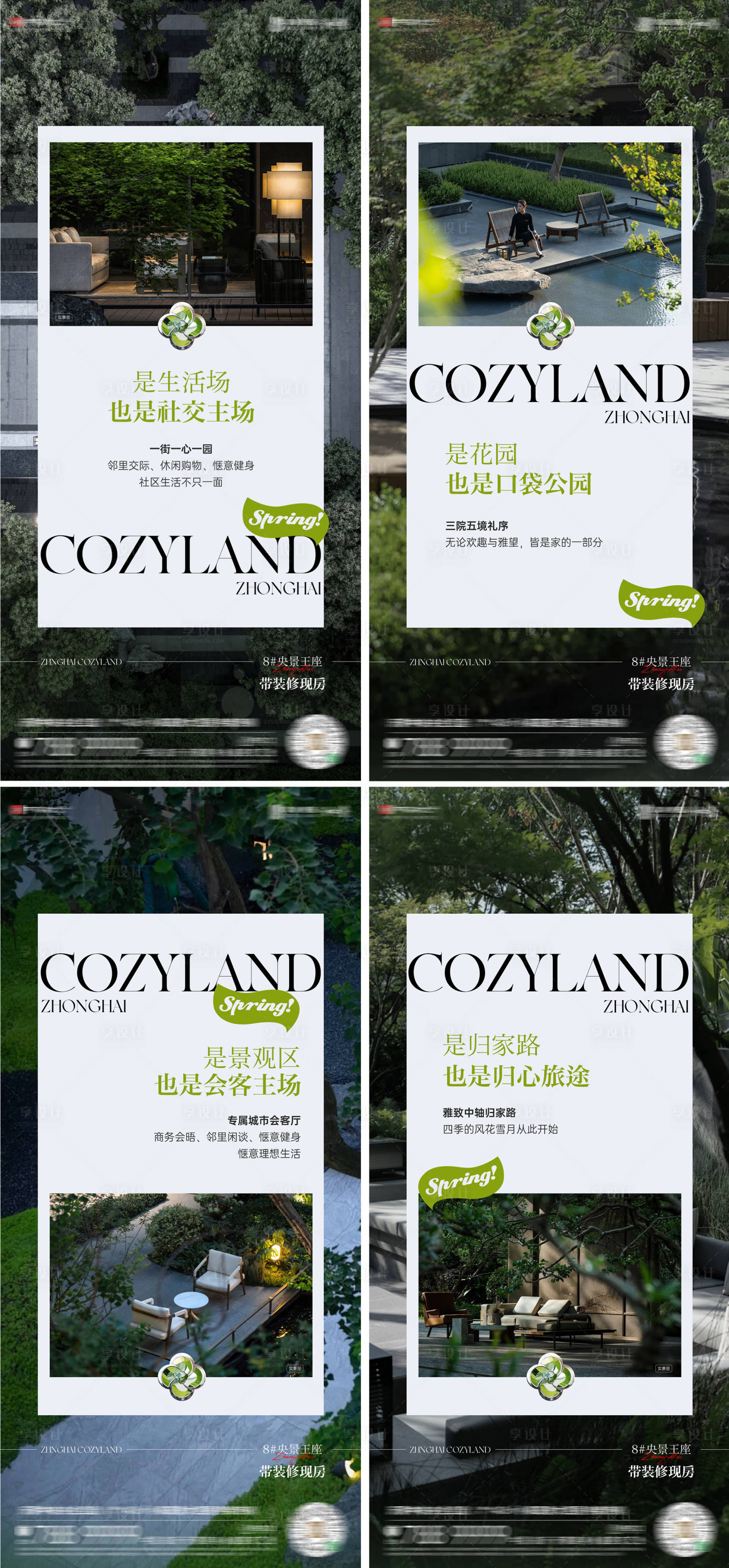 源文件下载【享设计】搜索编号：88780034569623349【别墅社区园林价值点海报】