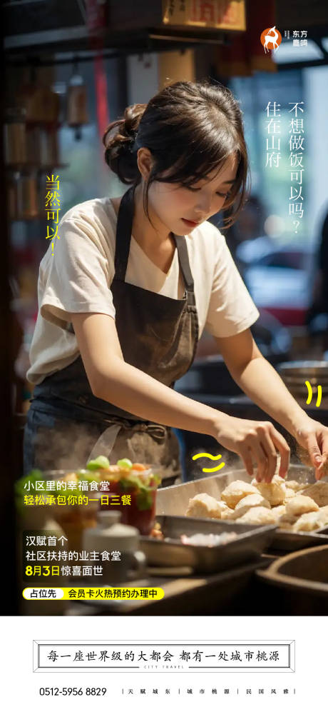 源文件下载【享设计】搜索编号：28390034460313303【社区食堂海报】