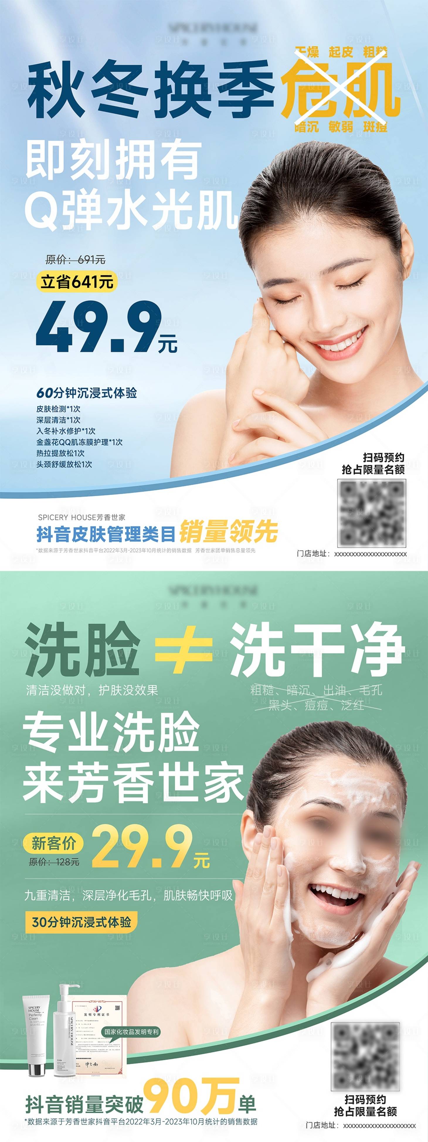 源文件下载【享设计】搜索编号：53740034578832136【医美电梯宣传海报】