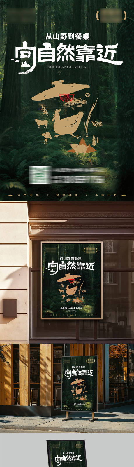 源文件下载【享设计】搜索编号：38430034377795440【山野私厨海报】